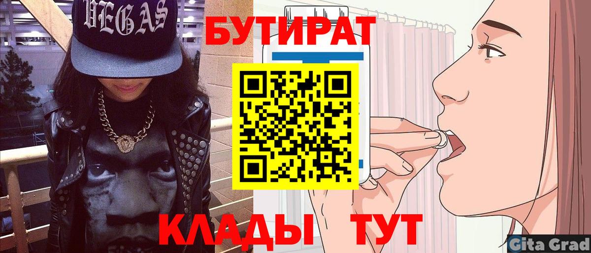 БУТИРАТ буратино Новоуральск