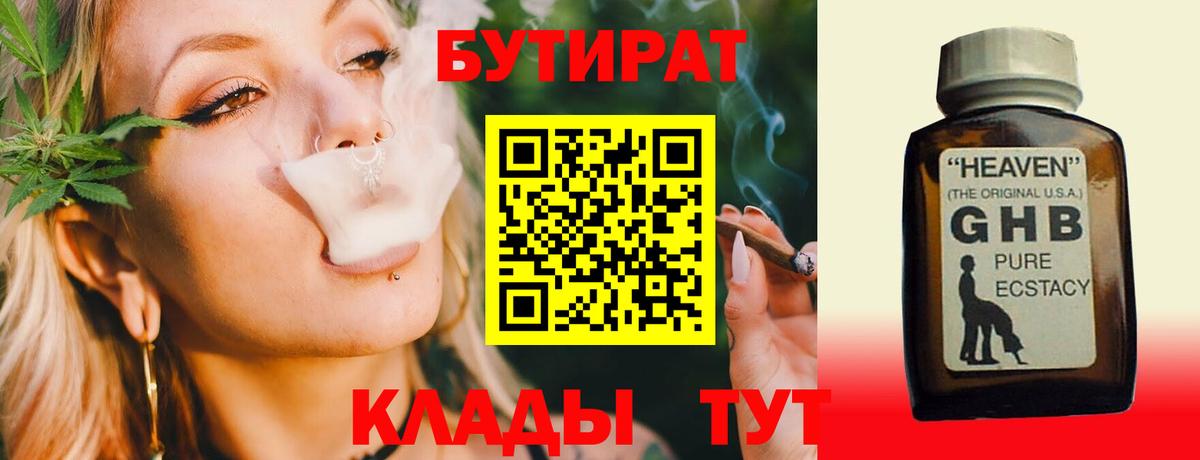 Бутират  Вход с VPN  Новоуральск  Бутират буратино 