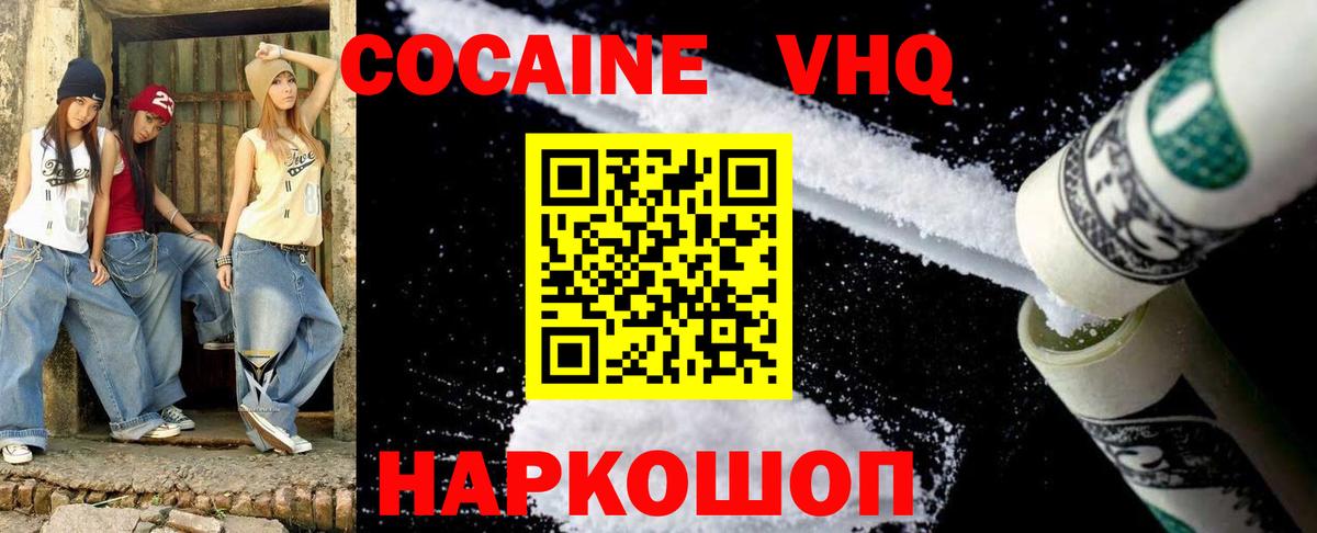 COCAIN Колумбийский  Вход с VPN  Новоуральск 