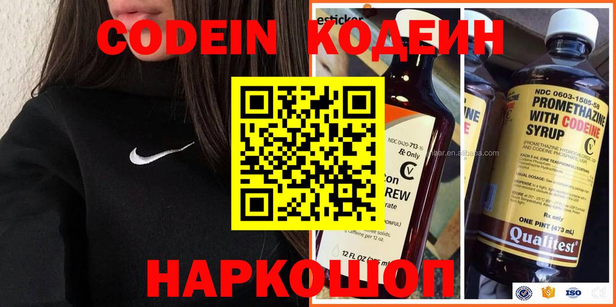 Codein напиток Lean (лин)  Вход с VPN  Новоуральск 