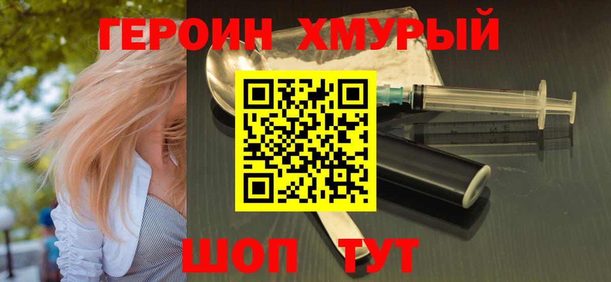 Героин Heroin Новоуральск