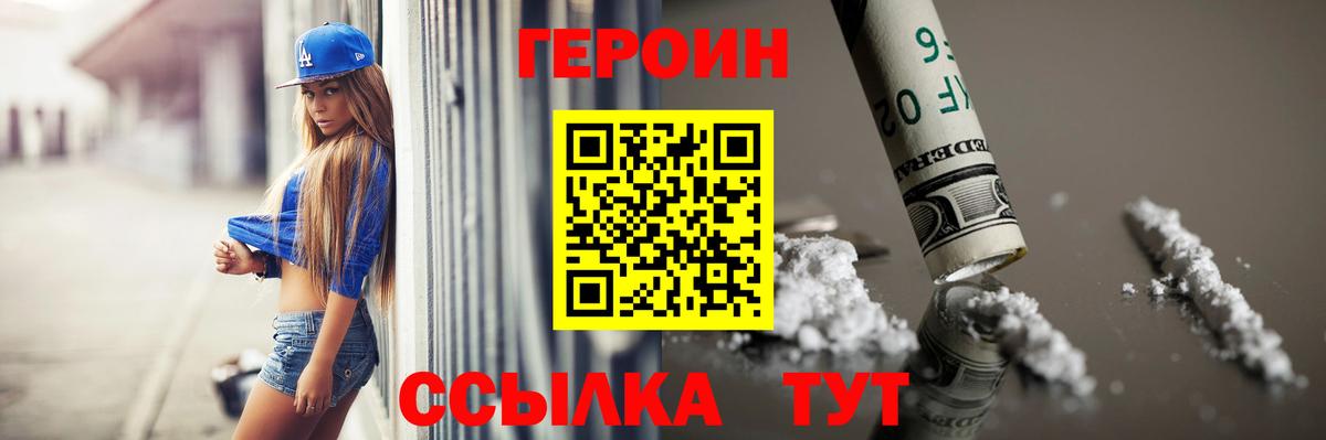 Героин хмурый  ГЕРОИН  Новоуральск  Вход с VPN 