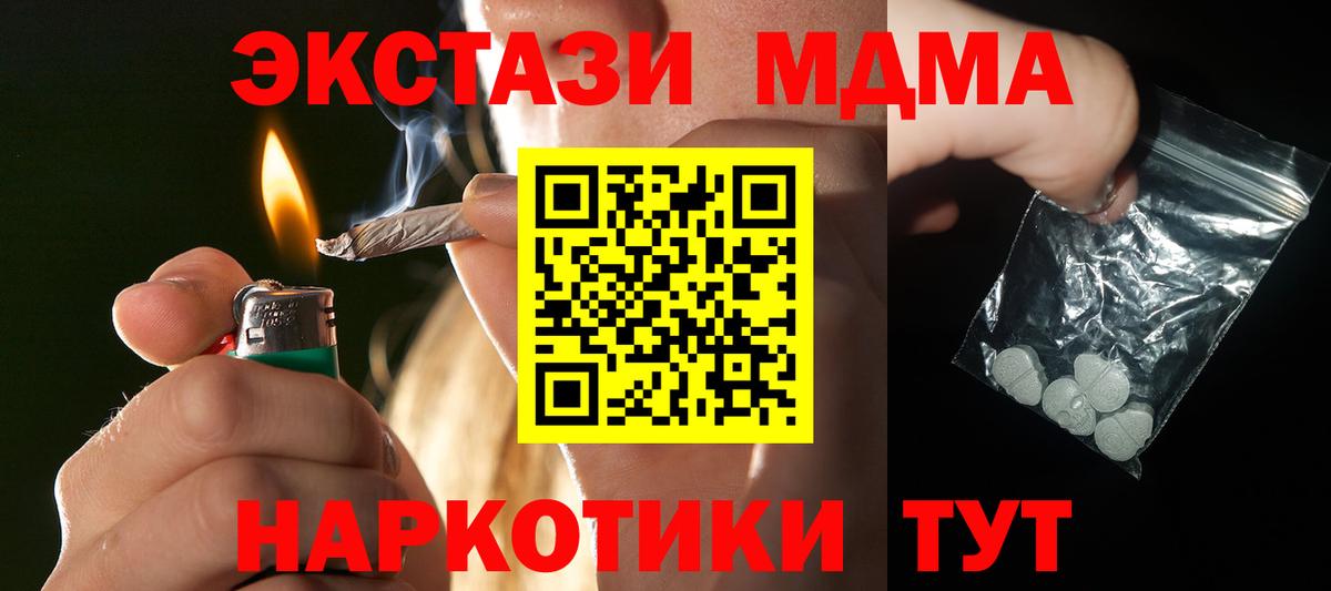 MDMA кристаллы  Вход с VPN  Новоуральск  MDMA кристаллы 